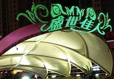 龙岩市那个真空ktv陪酒玩的开-英皇国际KTV消费价格点评